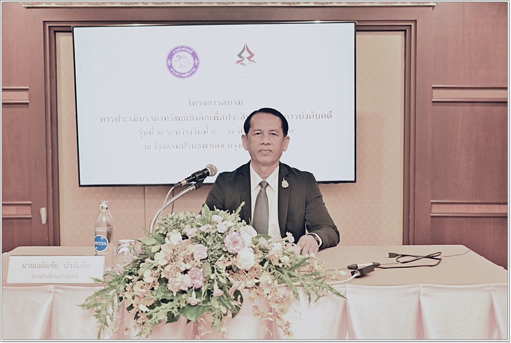 กรมบังคับคดี จัดโครงการอบรมการประเมินราคาทรัพย์เชิงลึกเพื่อประสิทธิผลแห่งการบังคับคดี รุ่นที่ 2